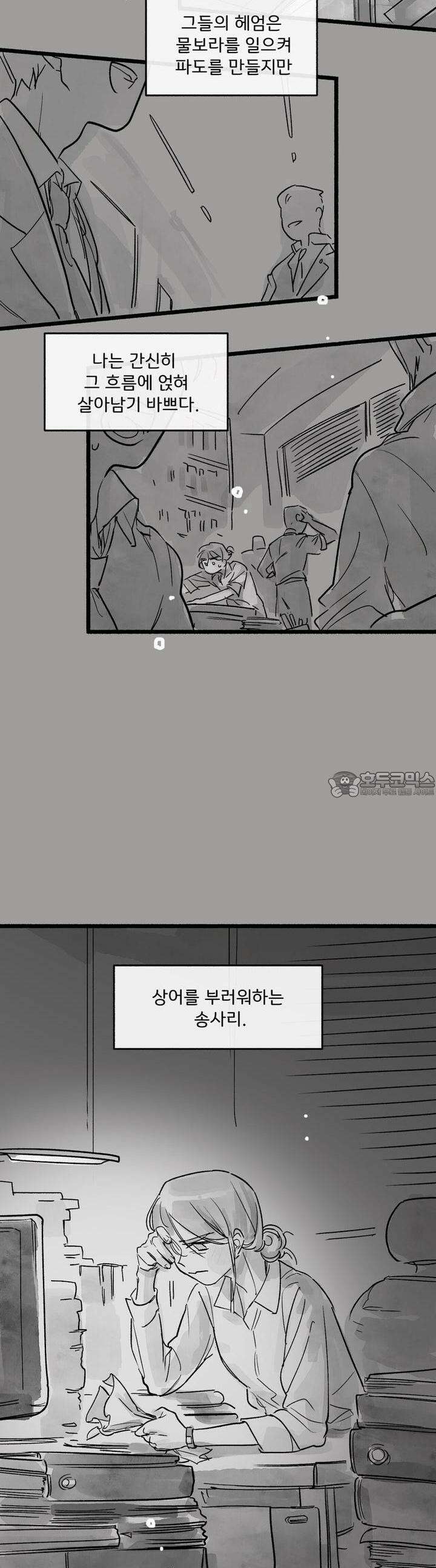 흔하고 널린 (완전판) 외전 6화 4