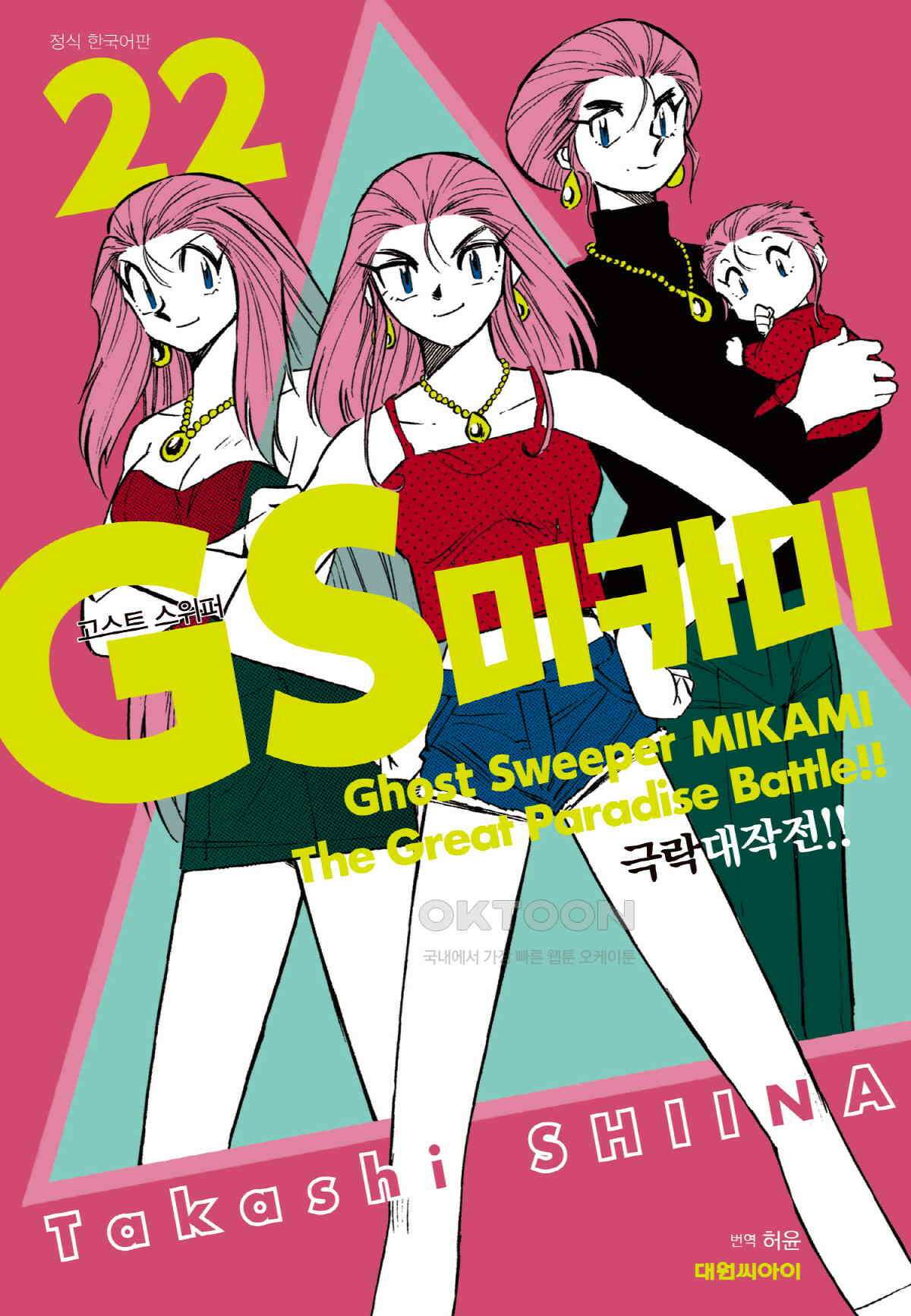 GS미카미 극락대작전!! 리포트370 GS 미카미 \'78!! (6) 1