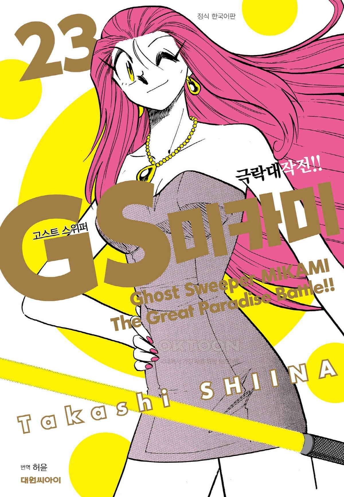 GS미카미 극락대작전!! 리포트379 만약 저 하늘의 별이 신이었다면!! (2) 1