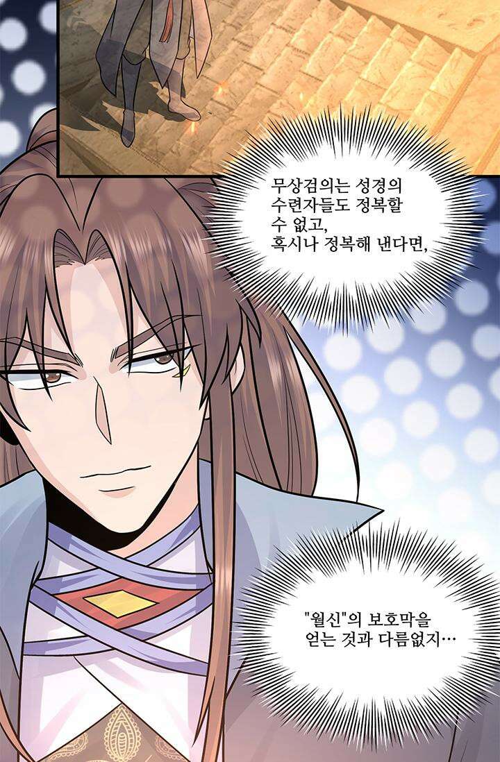 선조의 환생 166화 7