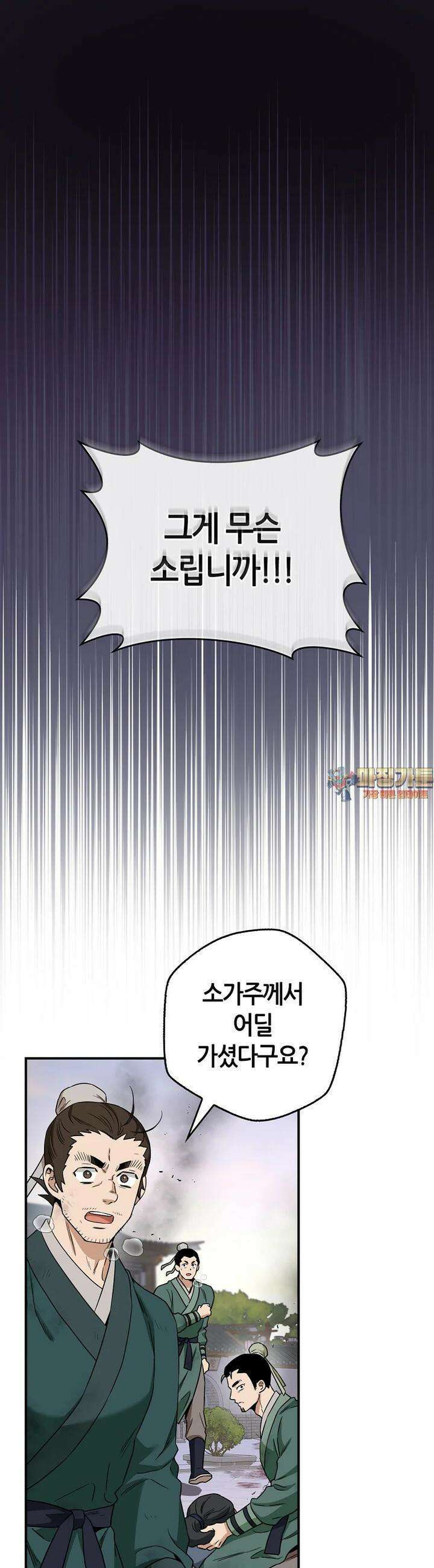 무협지 악녀인데 내가 제일 쎄! 118화 1