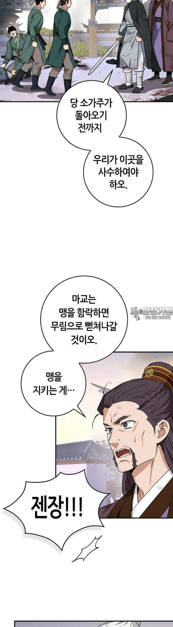 무협지 악녀인데 내가 제일 쎄! 118화 3
