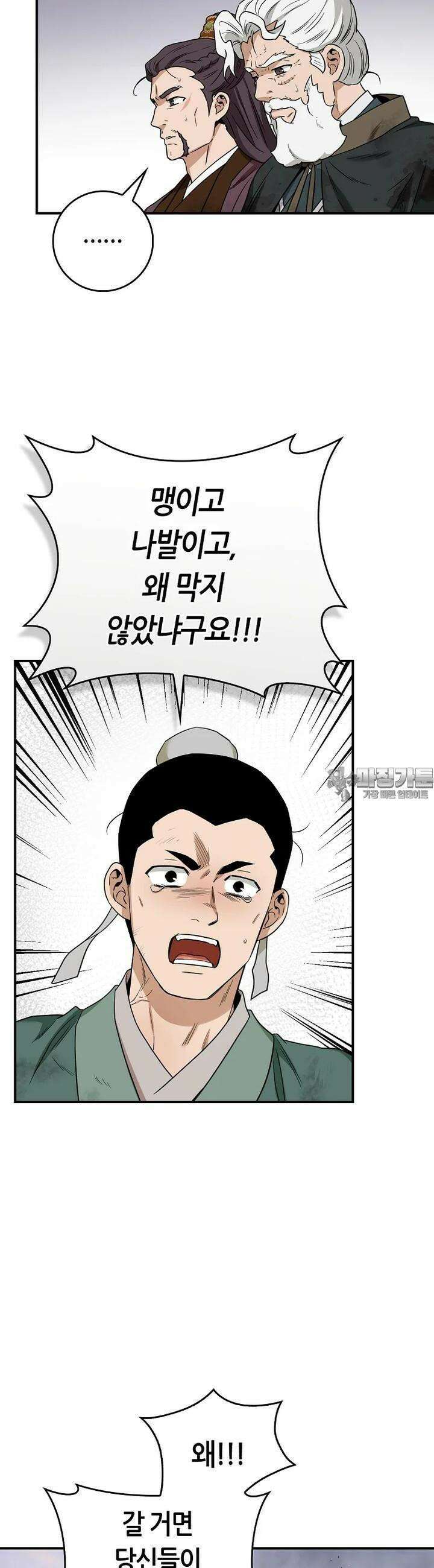 무협지 악녀인데 내가 제일 쎄! 118화 4