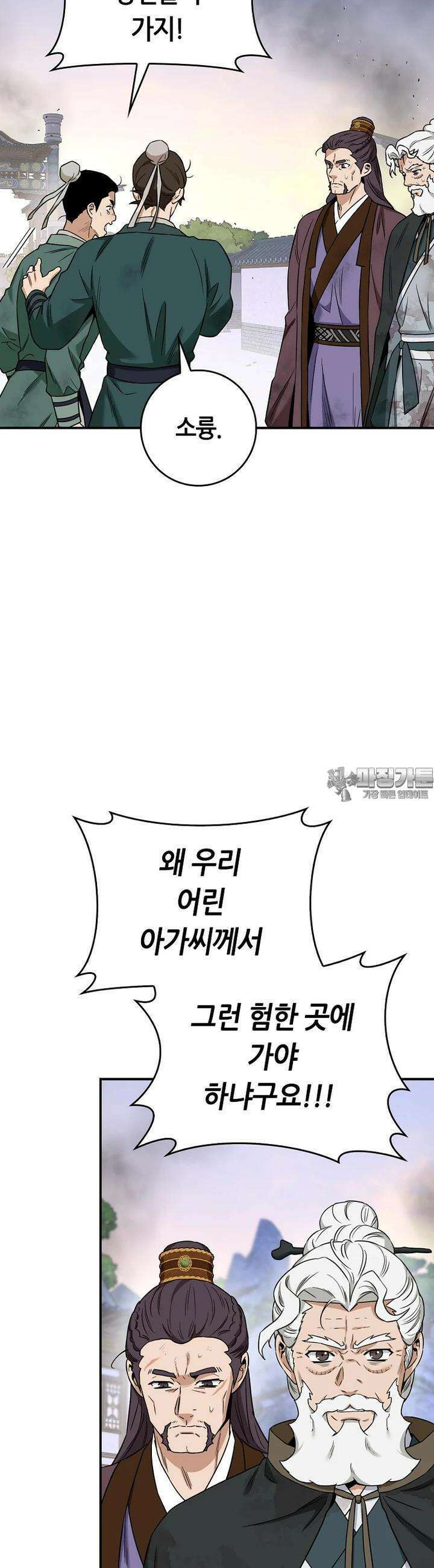 무협지 악녀인데 내가 제일 쎄! 118화 5