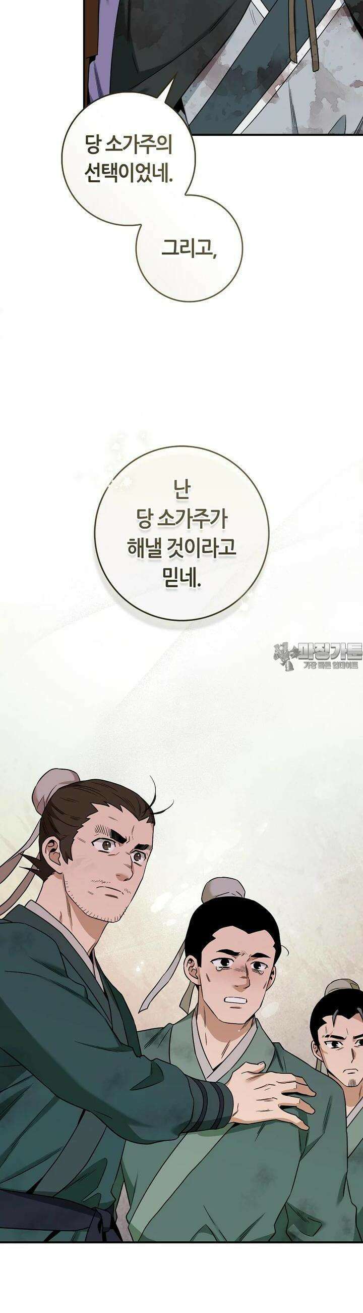 무협지 악녀인데 내가 제일 쎄! 118화 6