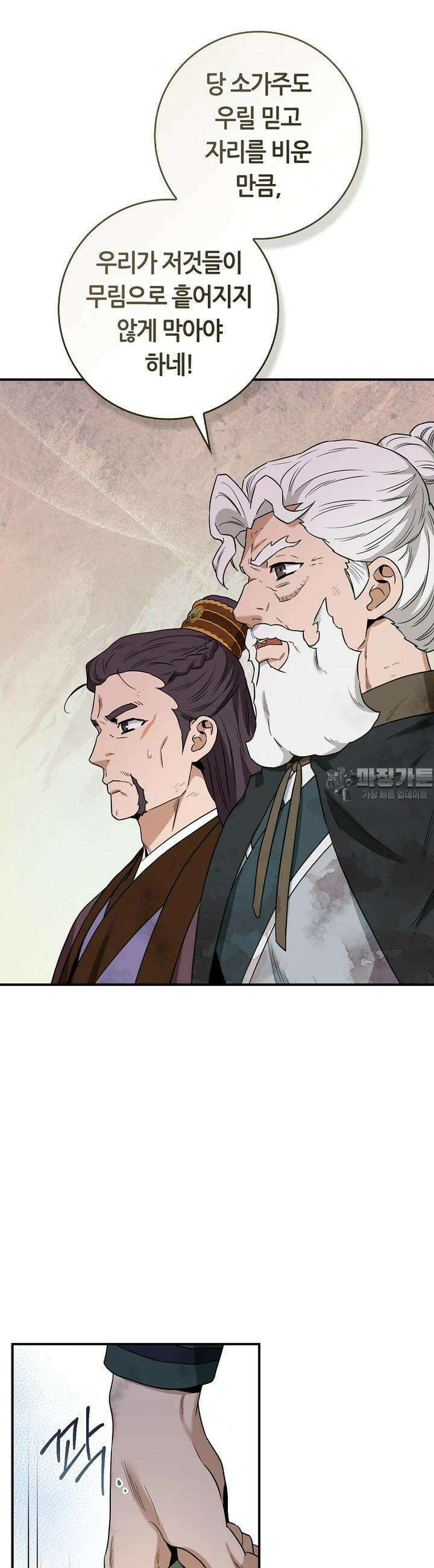 무협지 악녀인데 내가 제일 쎄! 118화 7