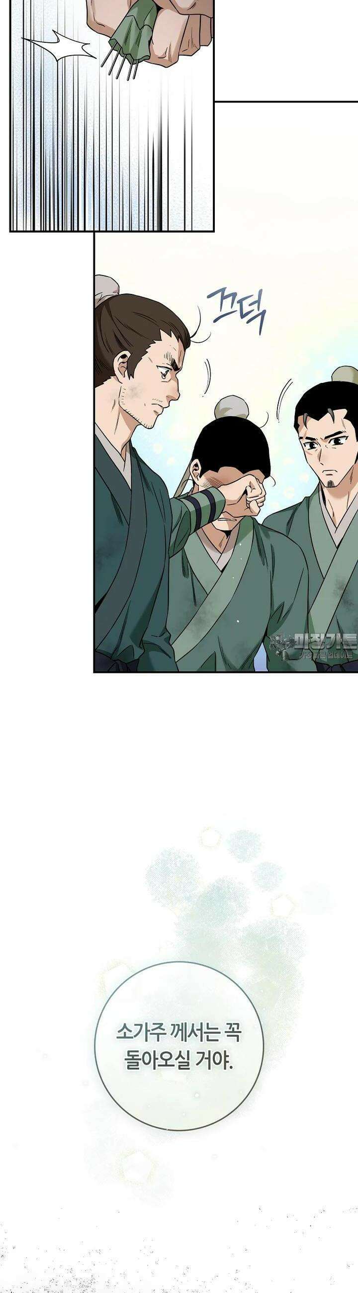 무협지 악녀인데 내가 제일 쎄! 118화 8