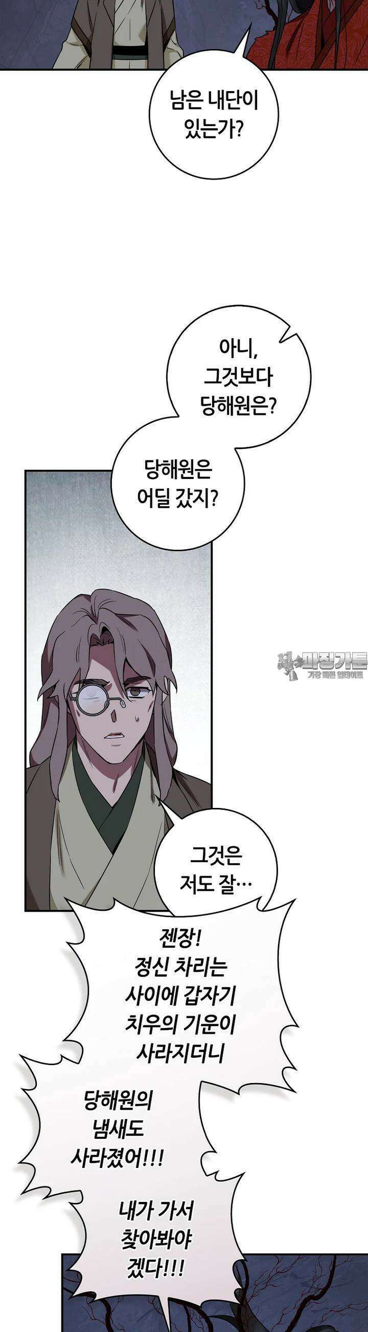 무협지 악녀인데 내가 제일 쎄! 118화 11