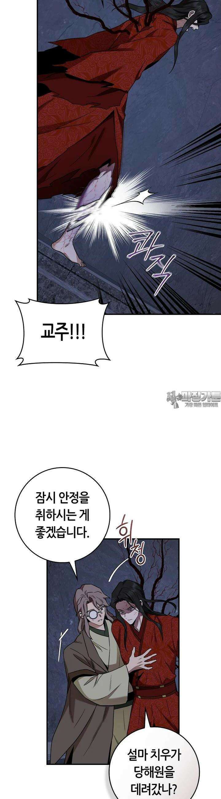 무협지 악녀인데 내가 제일 쎄! 118화 12