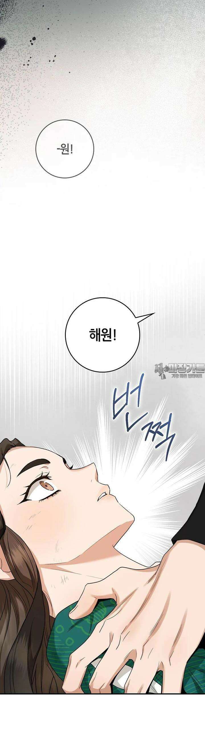 무협지 악녀인데 내가 제일 쎄! 118화 14