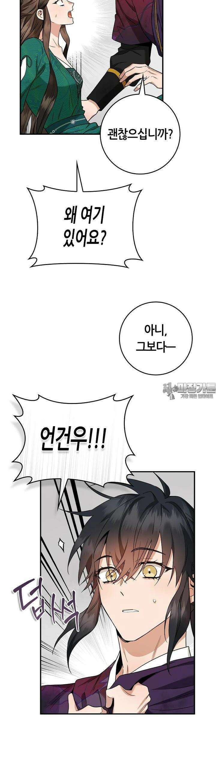 무협지 악녀인데 내가 제일 쎄! 118화 16