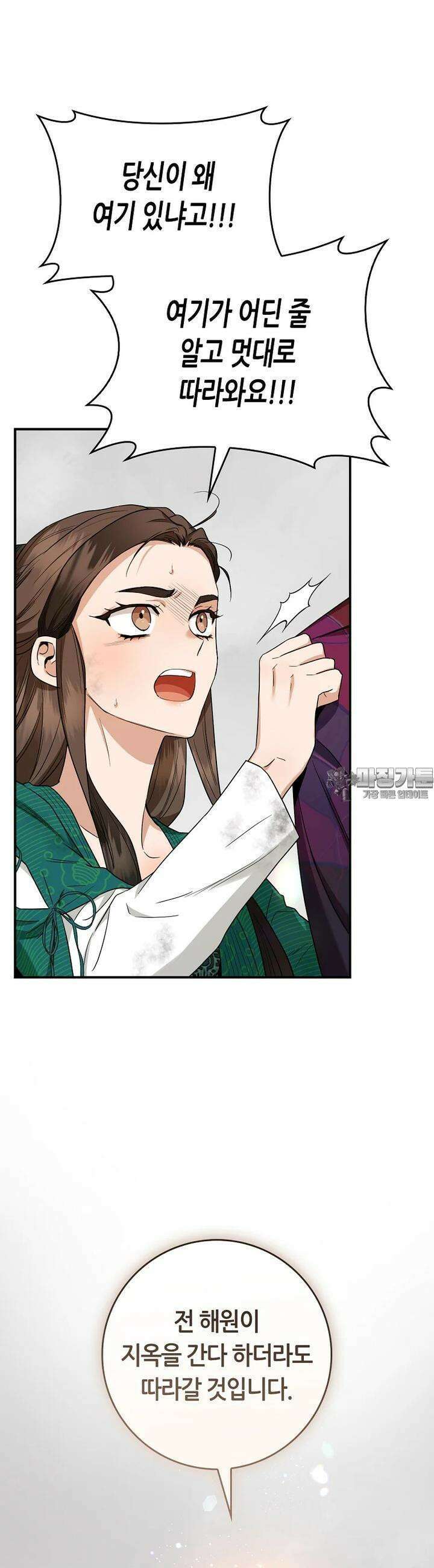 무협지 악녀인데 내가 제일 쎄! 118화 17