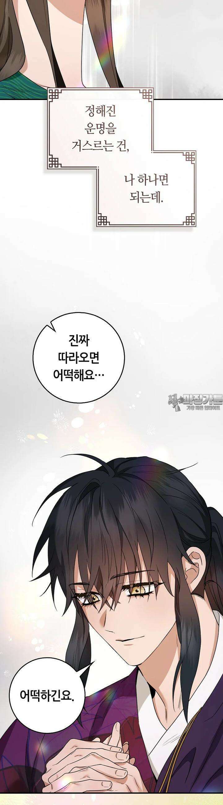 무협지 악녀인데 내가 제일 쎄! 118화 19