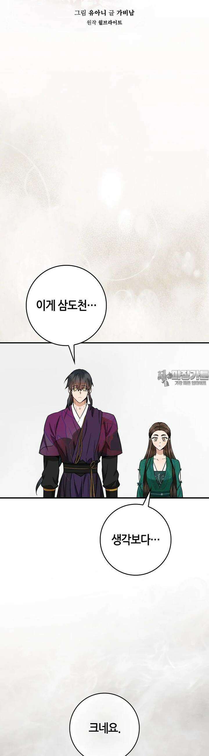 무협지 악녀인데 내가 제일 쎄! 118화 21