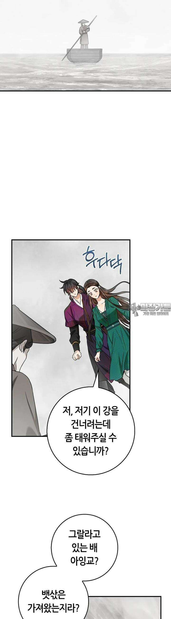 무협지 악녀인데 내가 제일 쎄! 118화 24