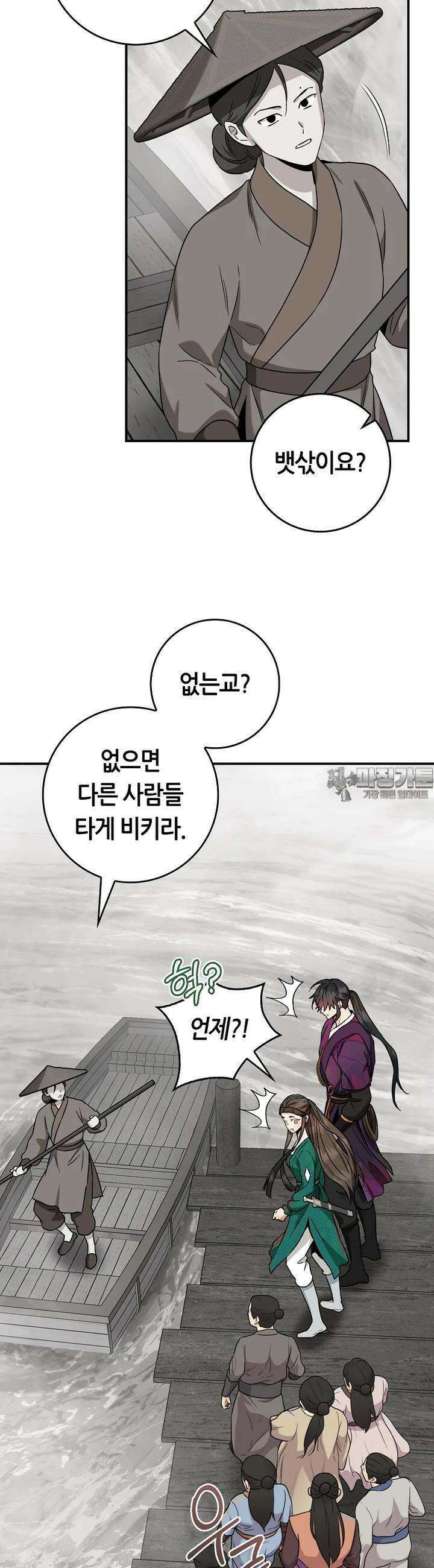 무협지 악녀인데 내가 제일 쎄! 118화 25