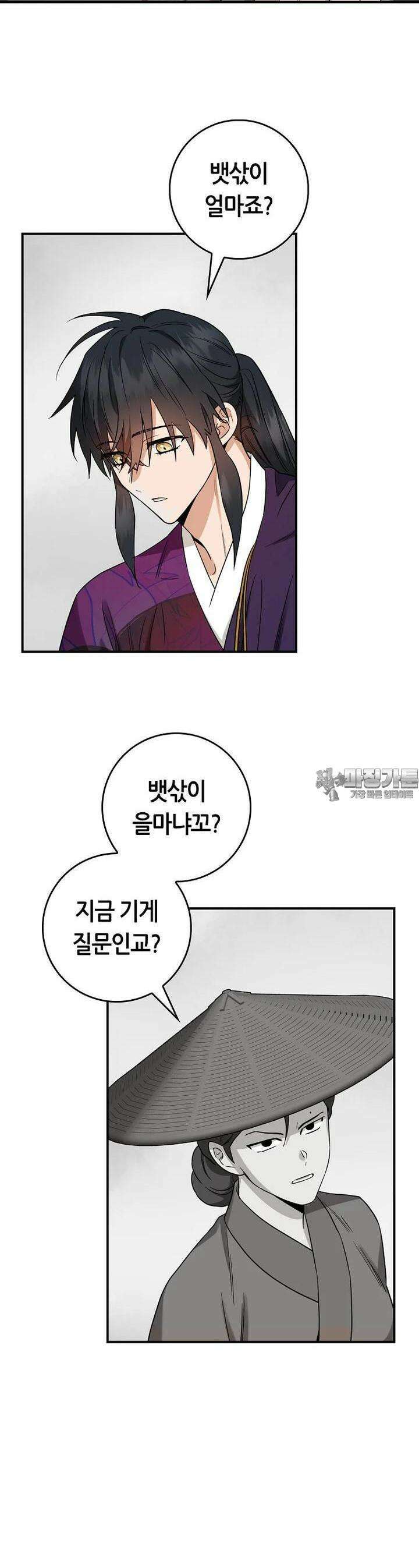 무협지 악녀인데 내가 제일 쎄! 118화 27