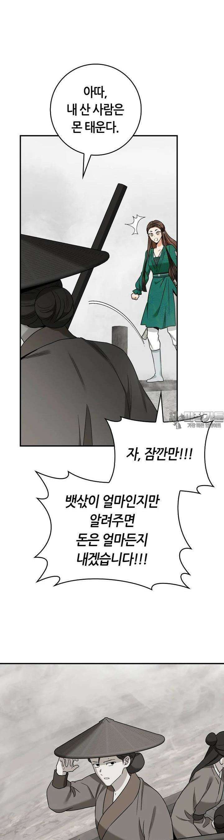 무협지 악녀인데 내가 제일 쎄! 118화 29