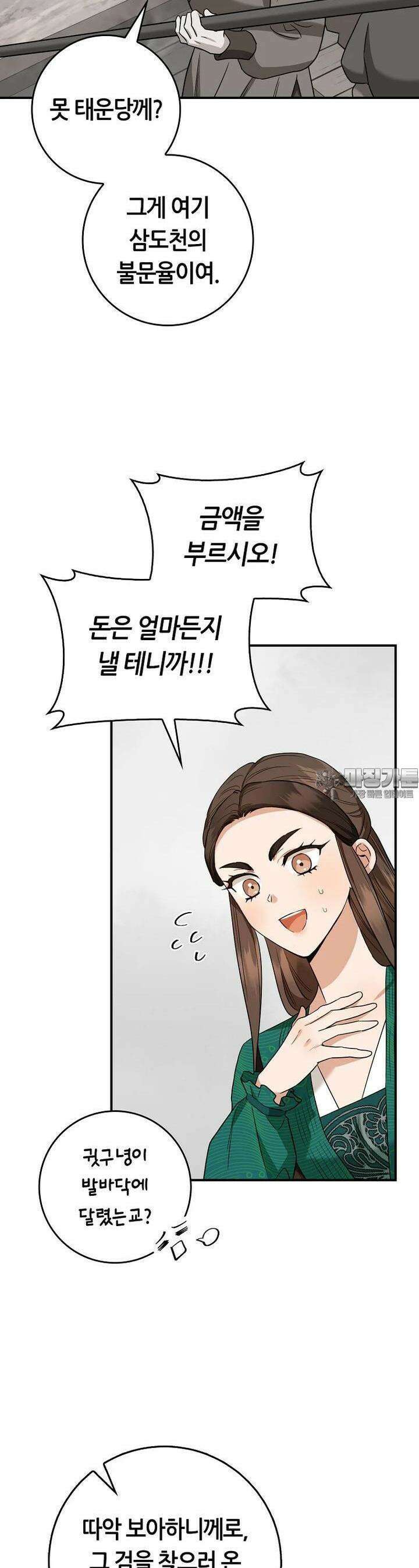 무협지 악녀인데 내가 제일 쎄! 118화 30