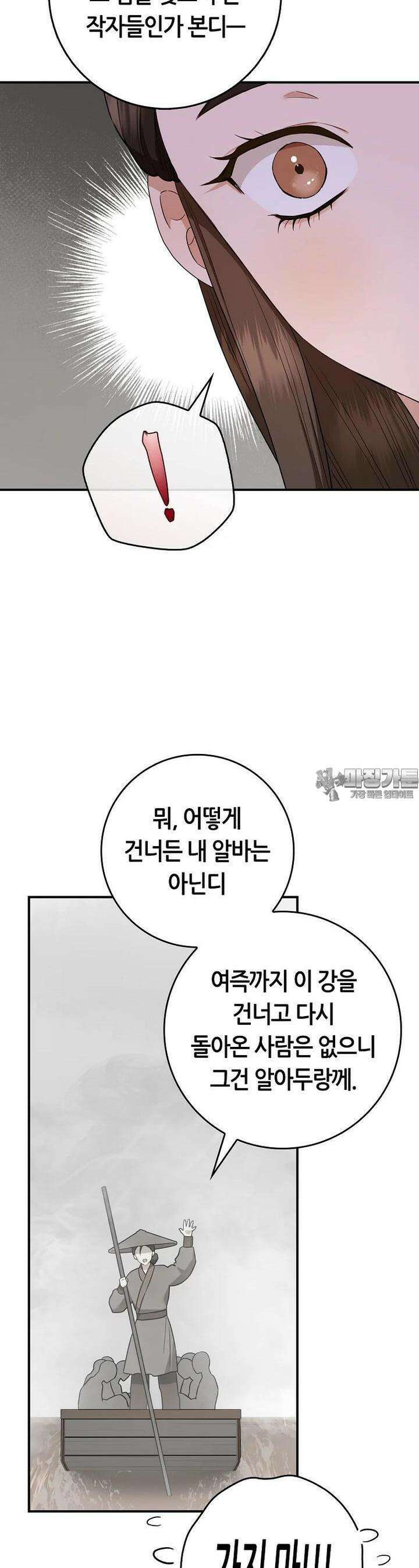 무협지 악녀인데 내가 제일 쎄! 118화 31