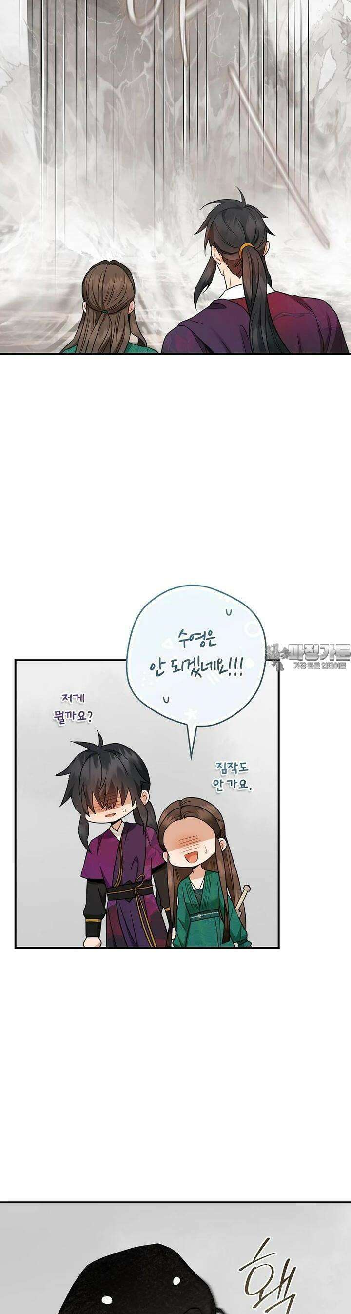 무협지 악녀인데 내가 제일 쎄! 118화 35