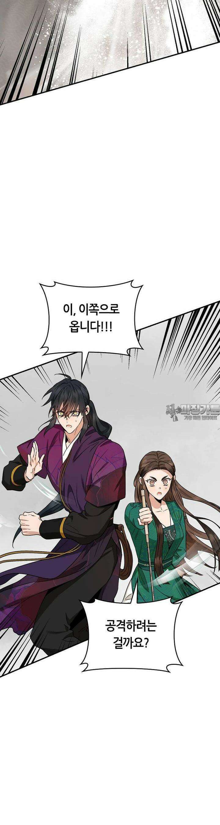 무협지 악녀인데 내가 제일 쎄! 118화 37