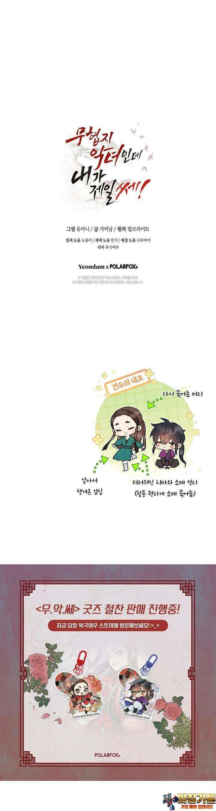무협지 악녀인데 내가 제일 쎄! 118화 43