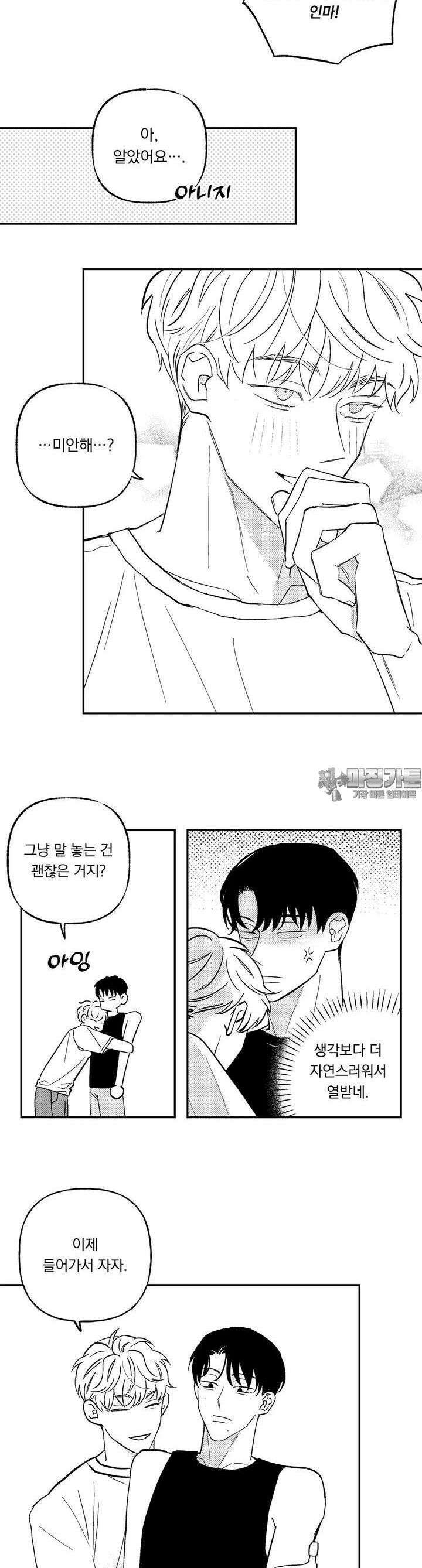 요나와 창일 외전 6화 <요나와 창일이의 연애> 2