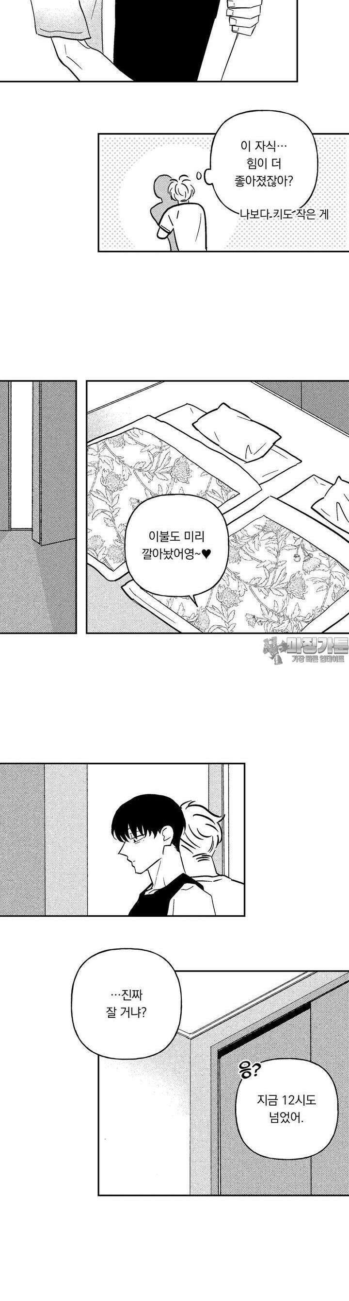 요나와 창일 외전 6화 <요나와 창일이의 연애> 3