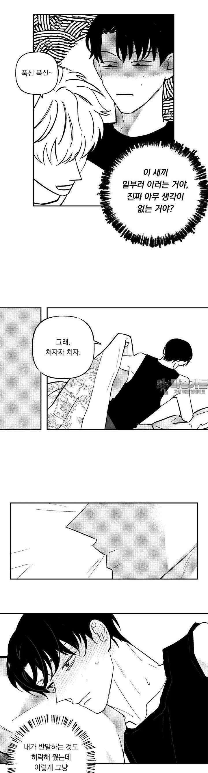 요나와 창일 외전 6화 <요나와 창일이의 연애> 4
