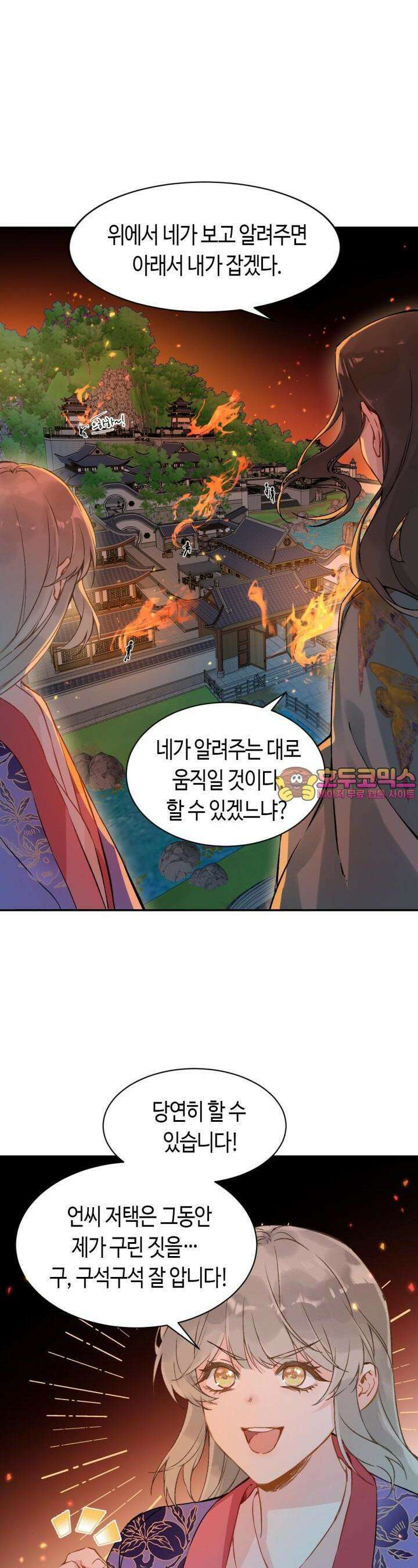 음탕한 사부와 미친 제자의 사정 29화 1