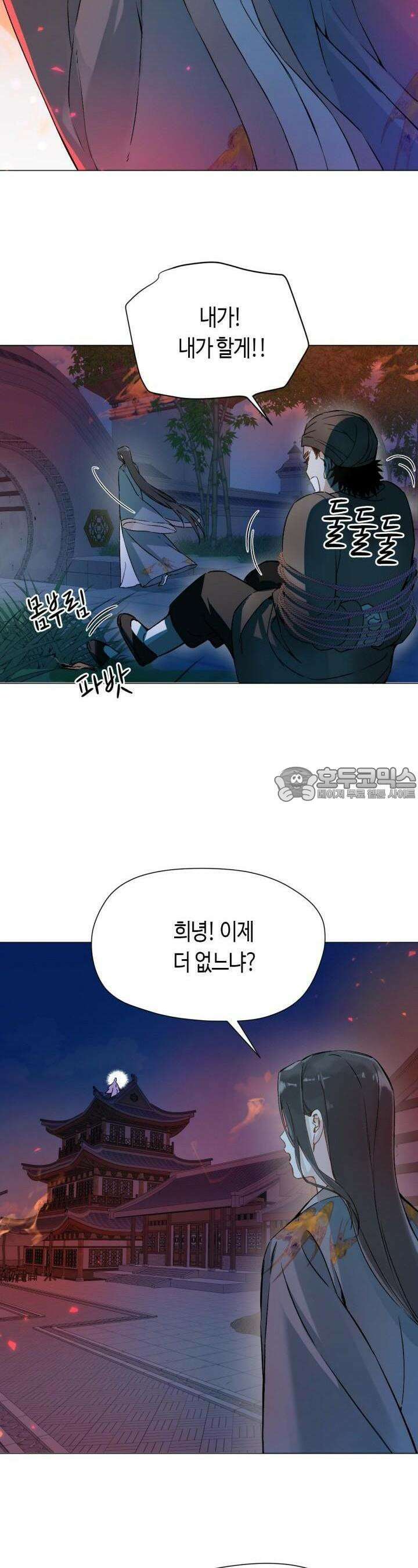 음탕한 사부와 미친 제자의 사정 29화 5