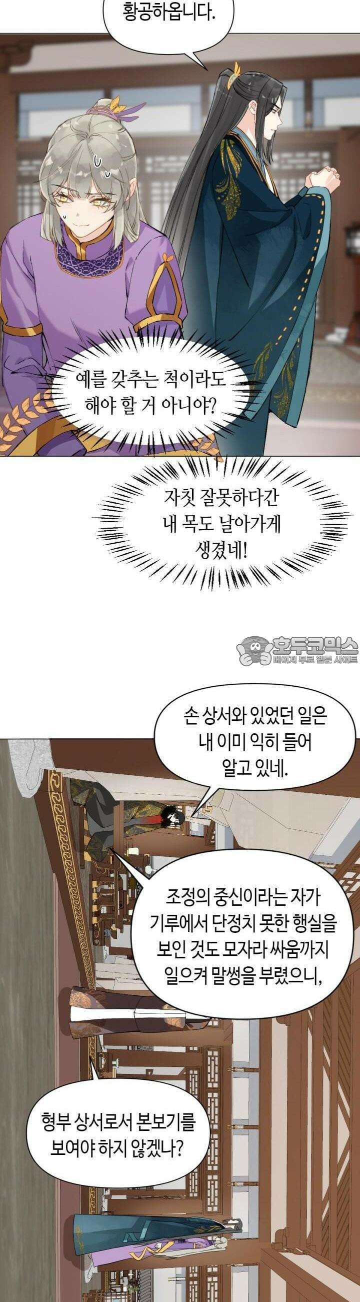 음탕한 사부와 미친 제자의 사정 39화 3
