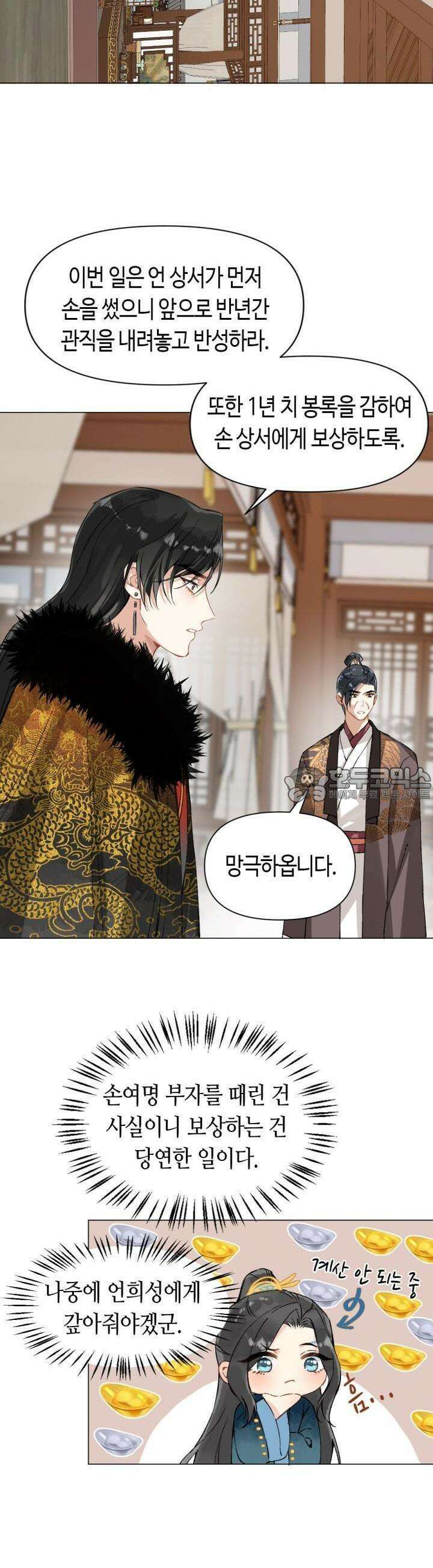 음탕한 사부와 미친 제자의 사정 39화 4