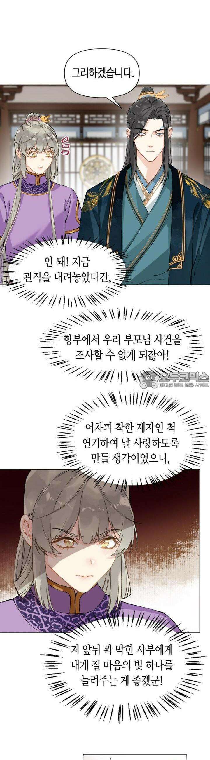 음탕한 사부와 미친 제자의 사정 39화 5
