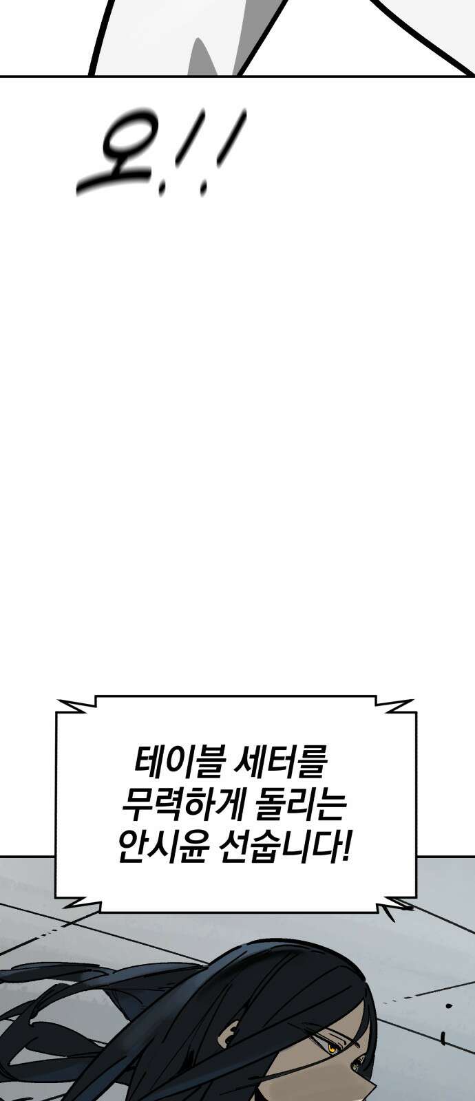 위닝샷! 시즌2 50화 갈증 2