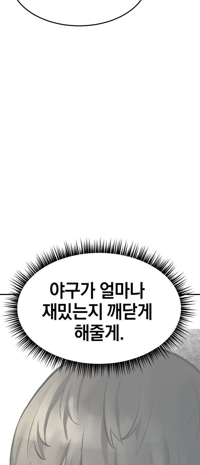 위닝샷! 시즌2 50화 갈증 6