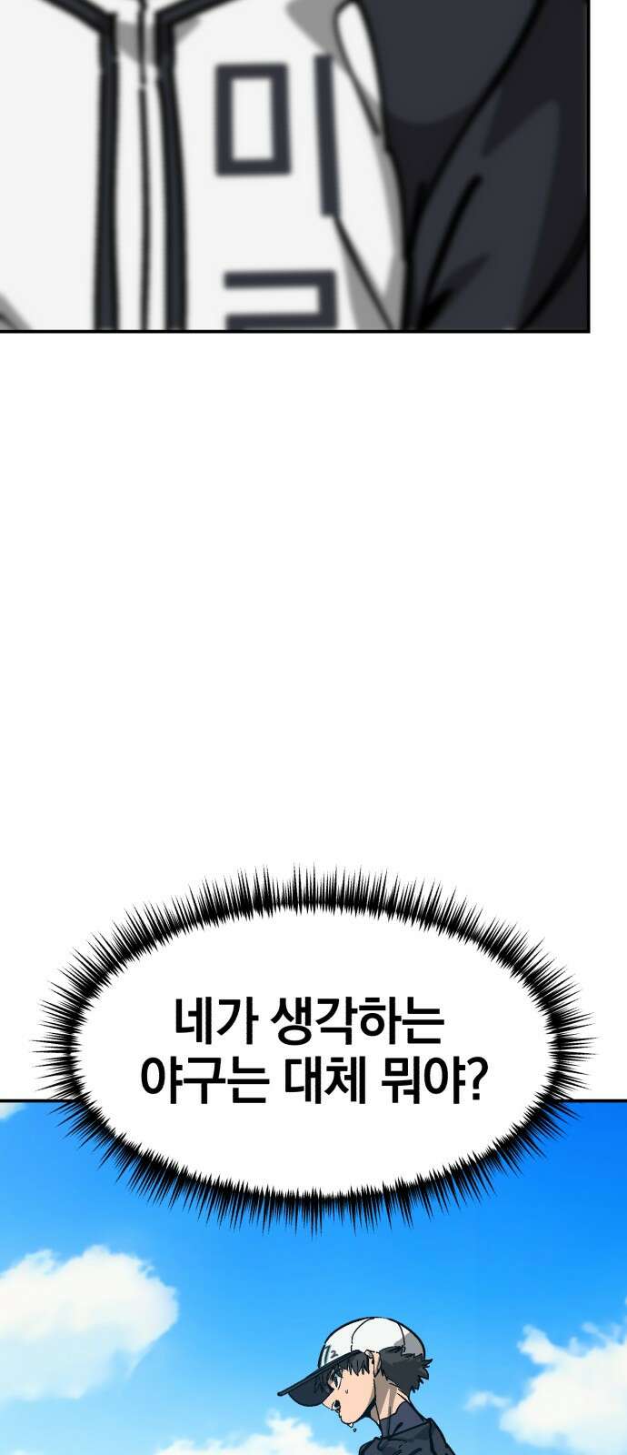 위닝샷! 시즌2 50화 갈증 10