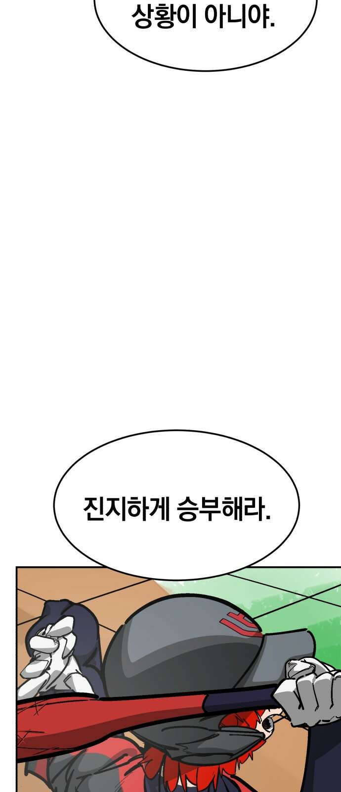 위닝샷! 시즌2 50화 갈증 16