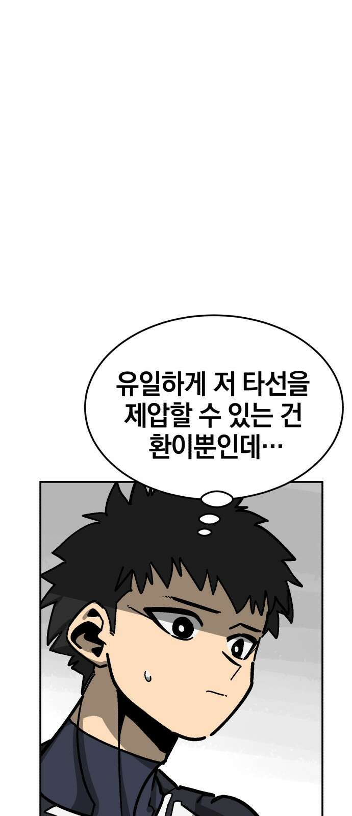 위닝샷! 시즌2 50화 갈증 23