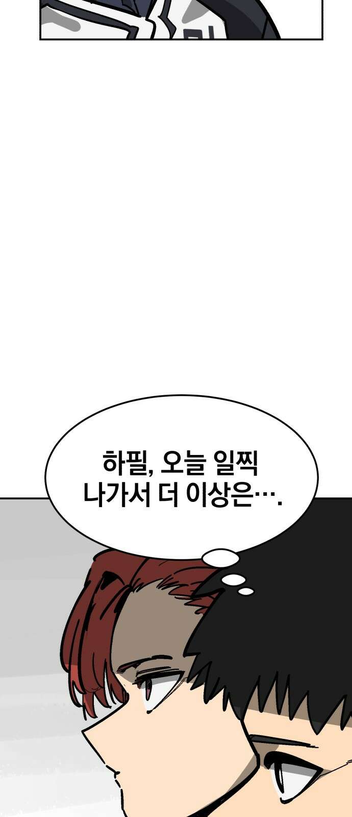 위닝샷! 시즌2 50화 갈증 24