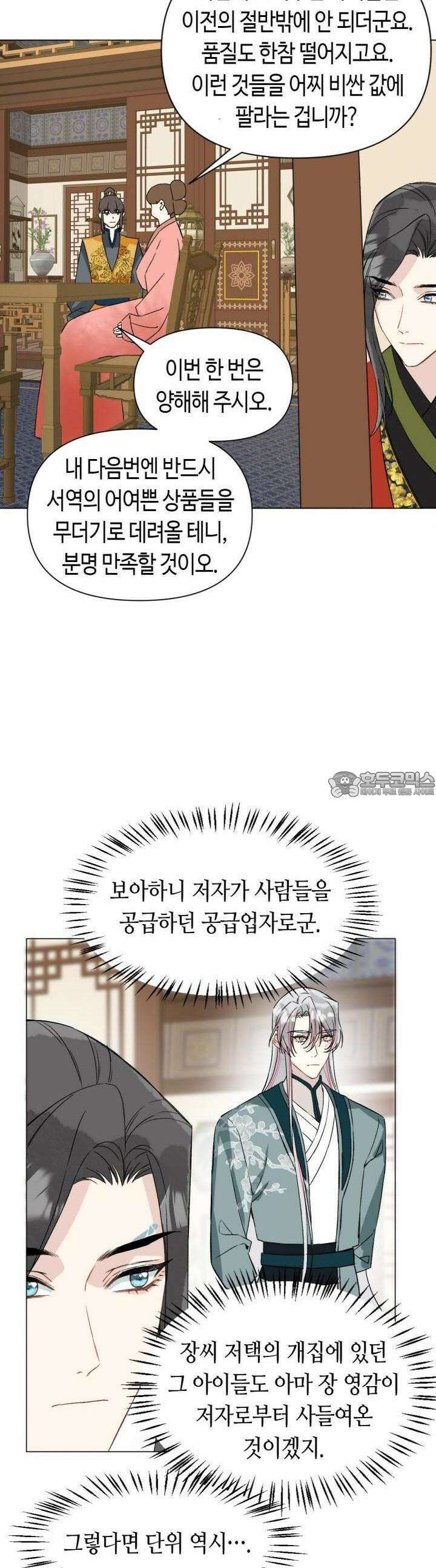 음탕한 사부와 미친 제자의 사정 48화 7