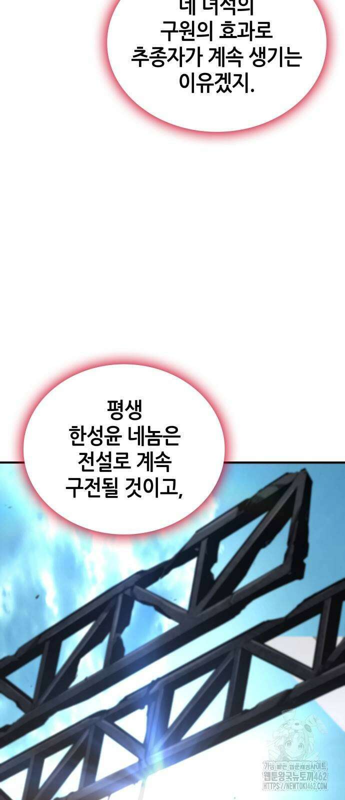 나 혼자 특성빨로 무한 성장 106화 7