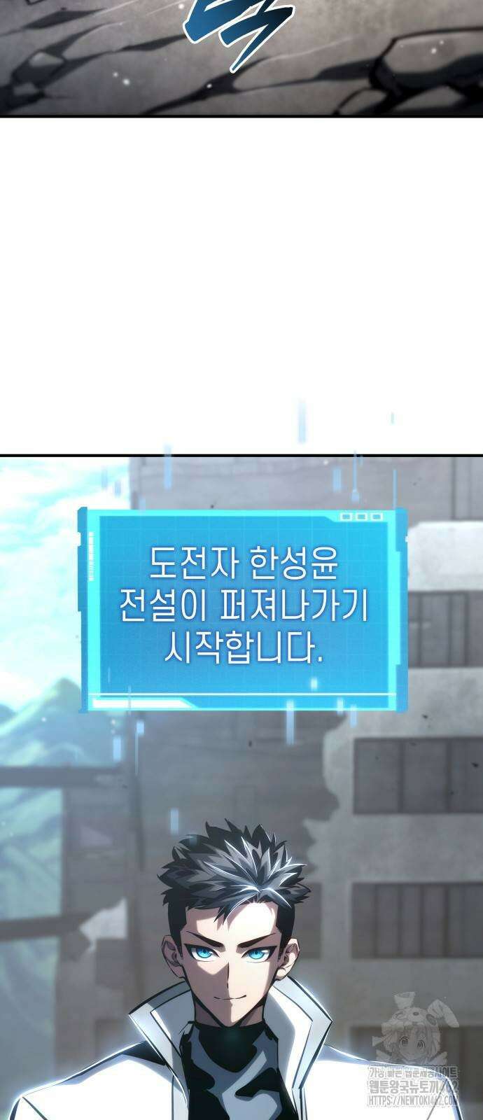 나 혼자 특성빨로 무한 성장 106화 10