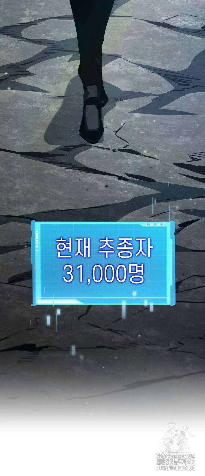 나 혼자 특성빨로 무한 성장 106화 12