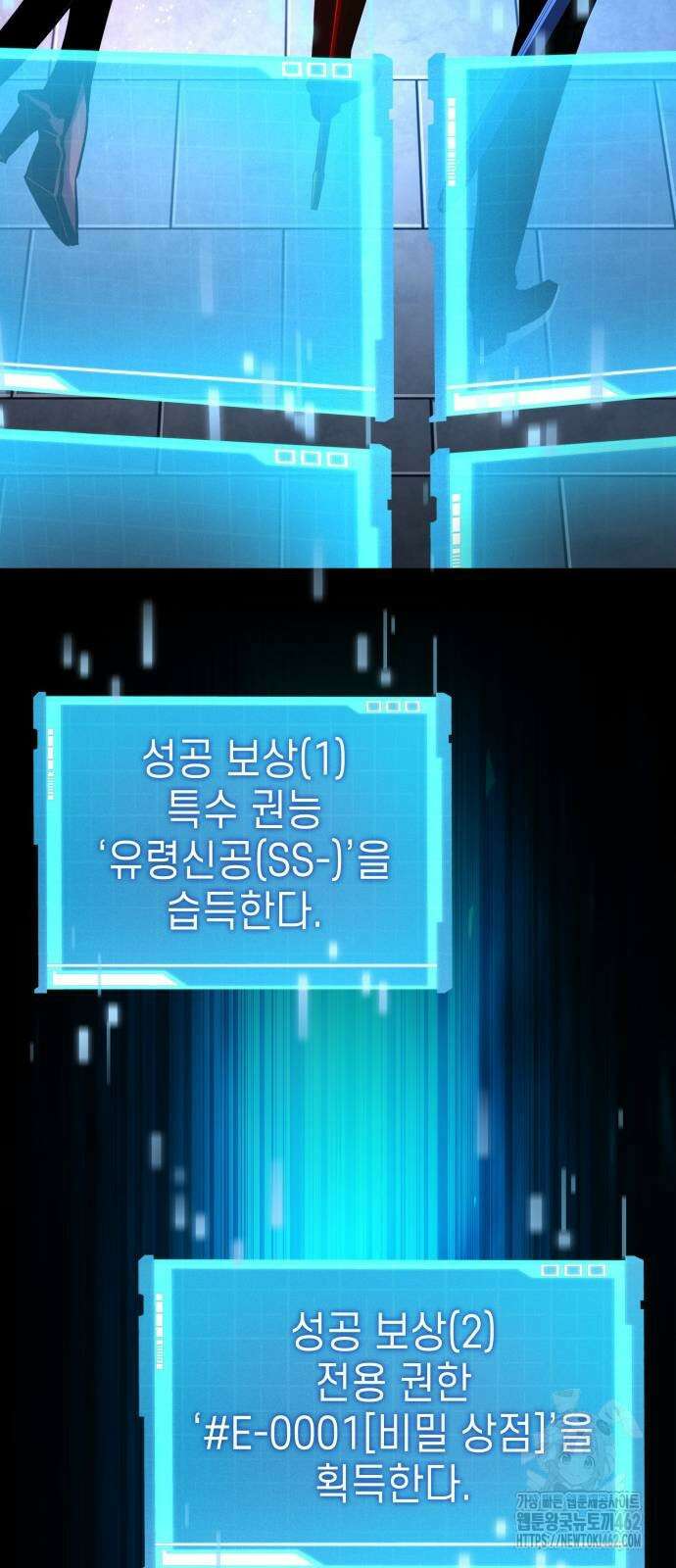 나 혼자 특성빨로 무한 성장 106화 28