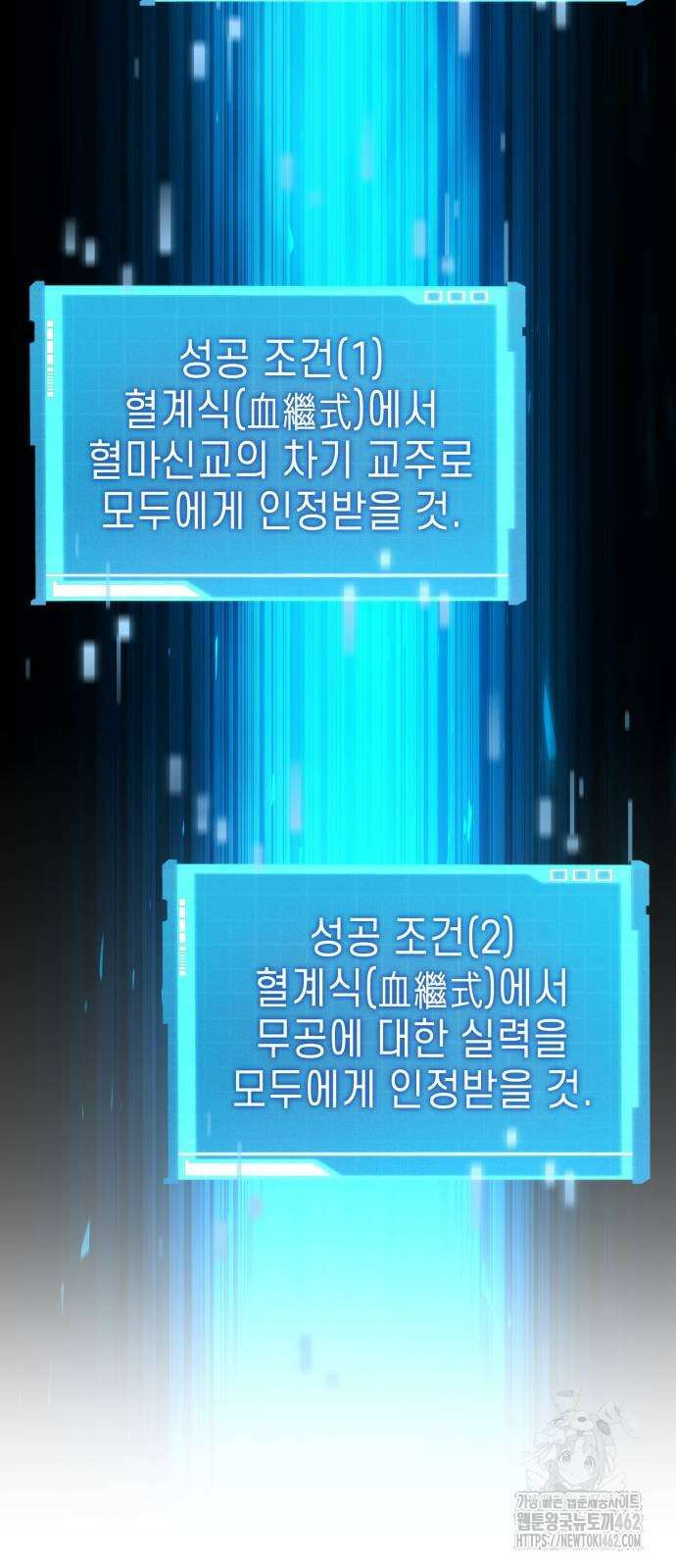 나 혼자 특성빨로 무한 성장 106화 29