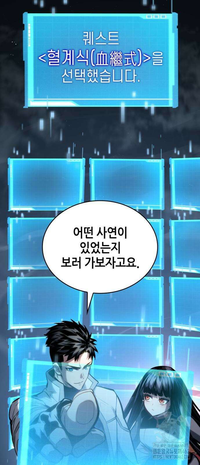 나 혼자 특성빨로 무한 성장 106화 34