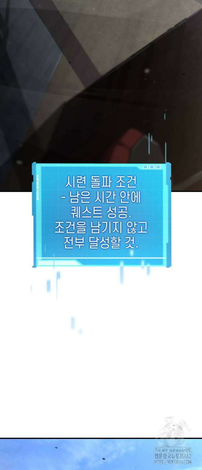 나 혼자 특성빨로 무한 성장 106화 40