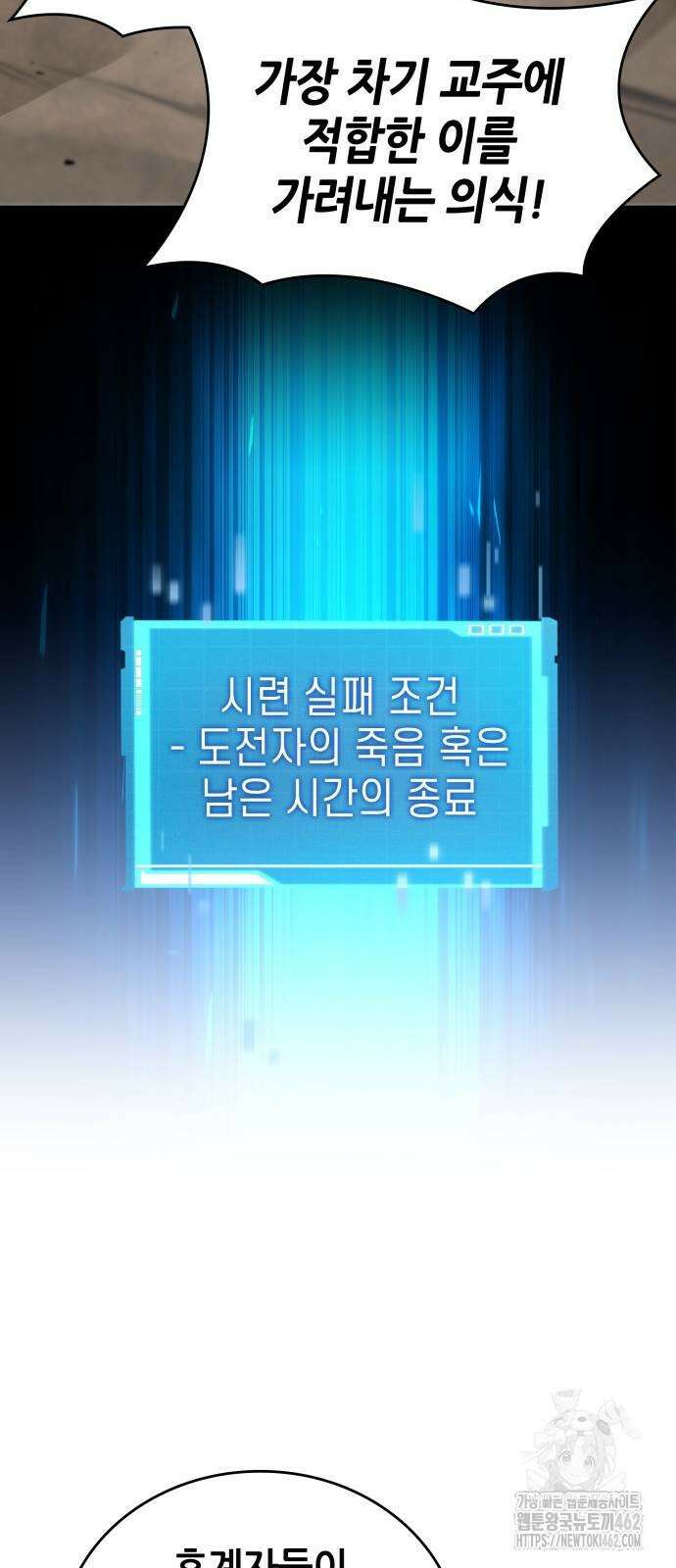 나 혼자 특성빨로 무한 성장 106화 42
